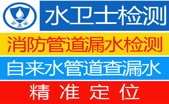 双台子区暗管漏水检测